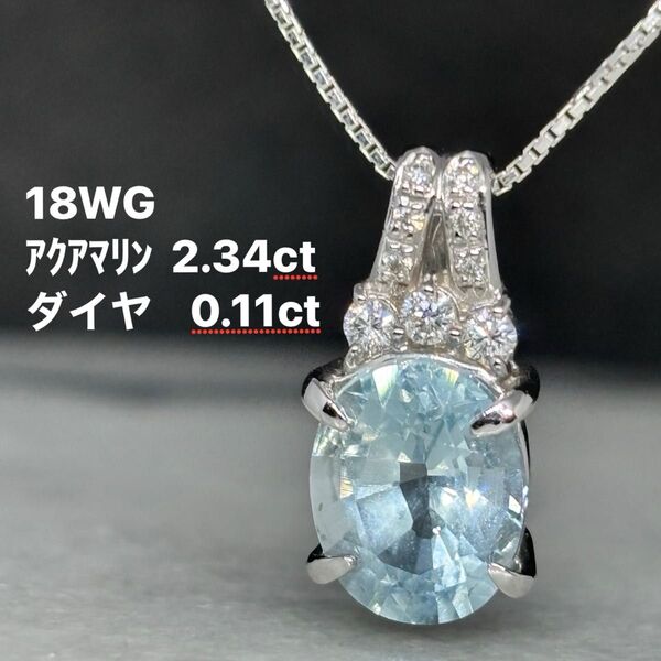 限りなく透明に近いブルー アクアマリン ペンダントヘッド K18WG