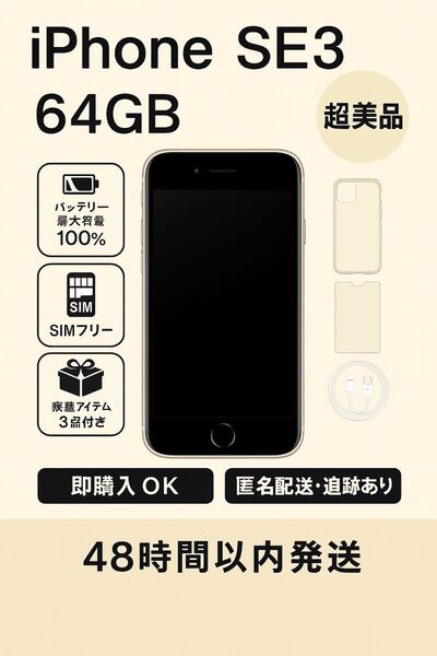 【超美品】iPhone SE 第3世代 64GB|SIMフリー|レッド|バッテリー100%