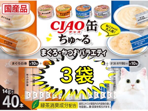 いなばペットフード CIAO缶ちゅ〜る おやつ 猫用 14g×40本