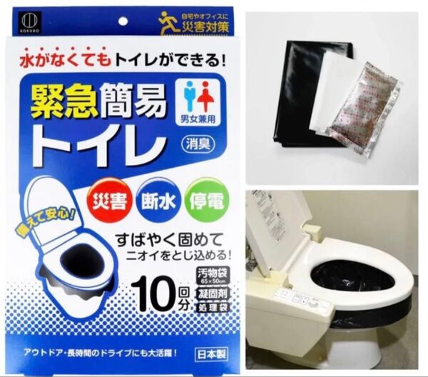 小久保工業所 消臭 緊急簡易トイレKM-012(10回分/凝固剤入)日本製/携帯トイレ 防災トイレ(断水/災害用/非常用/停電)