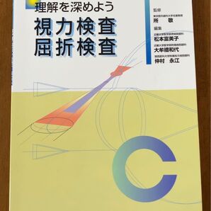 理解を深めよう 視力検査 屈折検査