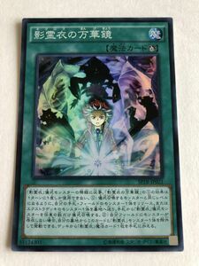 遊戯王　魔法　影霊衣の万華鏡　スーパー