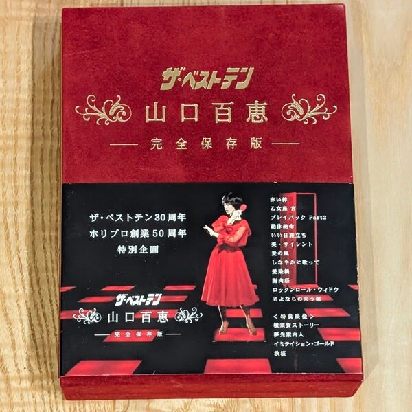 ザ・ベストテン 山口百恵 完全保存版 DVD