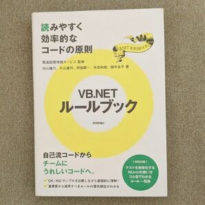 VB.NET ルールブック