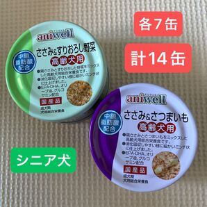 国産品 アニウェル 高齢犬用 ウェットフード 2種×7缶 14缶セット デビフ シニア犬 老犬介護