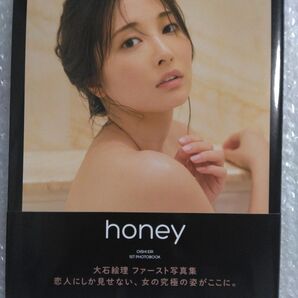 大石絵理 honey 初版 写真集