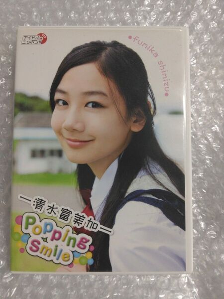 清水富美加 Popping Smile DVD