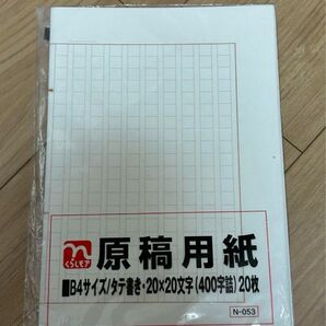 原稿用紙 B4サイズ