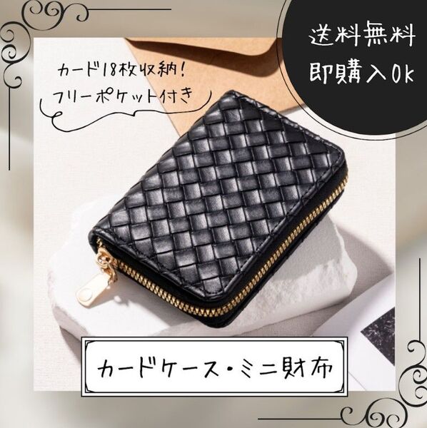 【ブラック】カードケース ミニ財布 クレカ ポイントカード コンパクト 小銭入れ レザー風 大容量