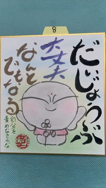 お地蔵様のひとりごと No8