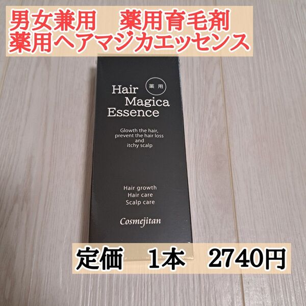 『新品正規品』薬用ヘアマジカエッセンス 育毛剤 育毛ローション 抜け毛ケア 発毛促進 スカルプケア 男女兼用 100ml