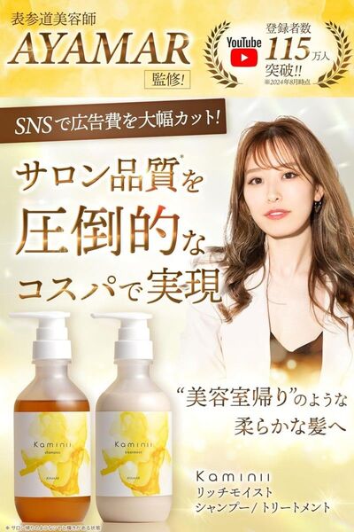 Kaminii カミニー モイストリッチ シャンプー トリートメント セット フローラルフレッシュの香り