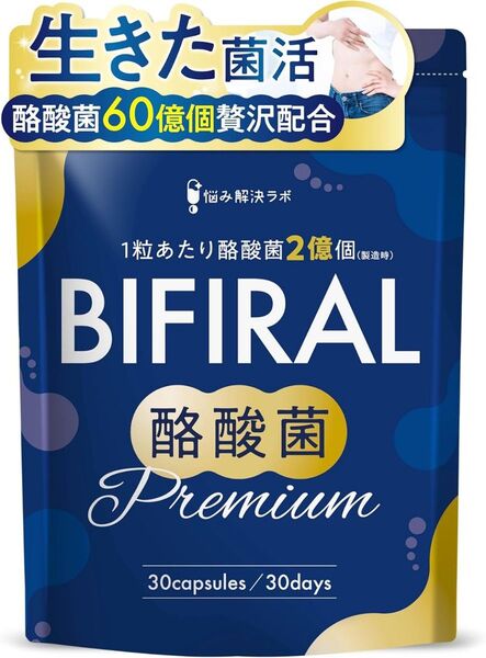 ビフィラル 酪酸菌プレミアム 60億個 乳酸菌 ビフィズス菌 菌活 腸活 ダイエットサプリ 30日分
