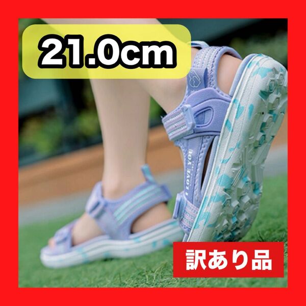 訳あり品 21cm キッズサンダル ラベンダー 夏 可愛い 子供 女の子 海 夏祭り 浴衣 軽量 おしゃれ 公園 お出掛け