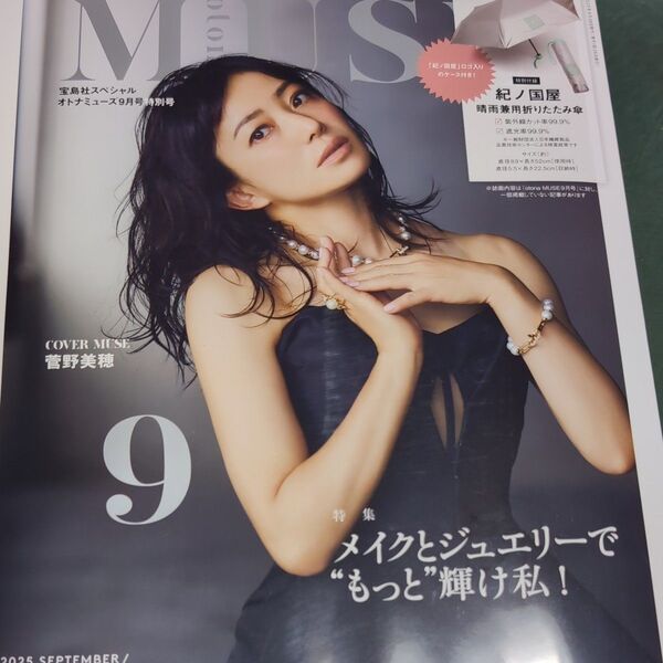 宝島社スペシャル 2025年9月号 雑誌のみ
