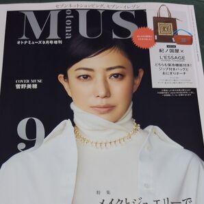 otonaMUSE9月号増刊 2025年9月号 雑誌のみ