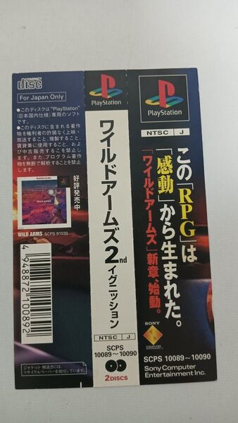 PS1 ワイルドアームズ 2nd イグニッション 帯のみ