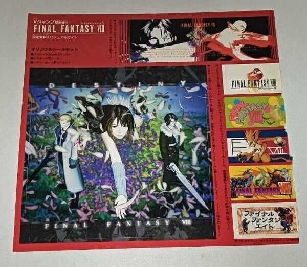 Vジャンプ付録 ファイナルファンタジーVIII FF8 CDケース用シール メモリーカードシール