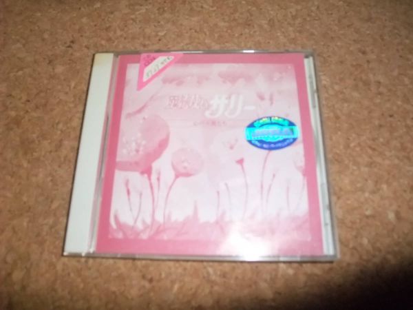 魔法使いサリー CD5点 ヒット曲集 心の天使たち ピアノ協奏曲