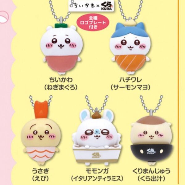 ちいかわ くら寿司 ビッくらポン フィギュア コンプリートセット うさぎ ハチワレ モモンガ くりまんじゅう