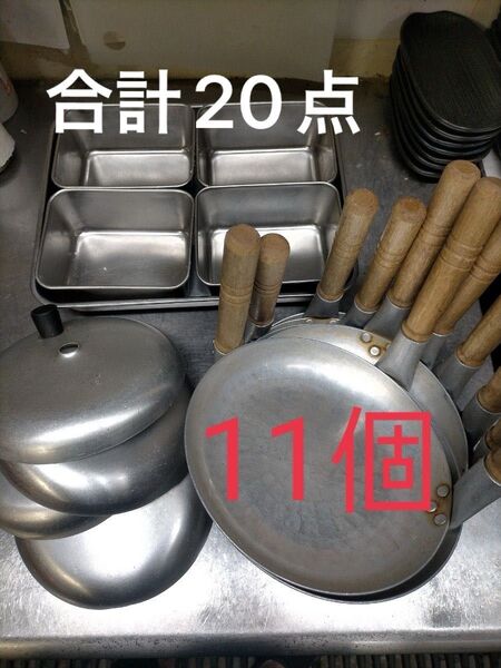 業務用 調理器具 11個 親子鍋 0号 まとめ売り