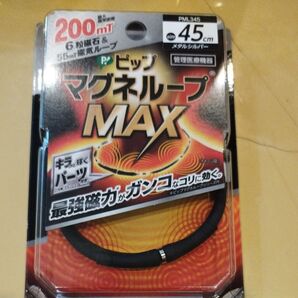 ピップ マグネループMAX45cmメタルシルバー