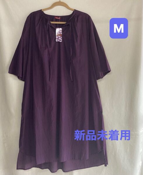 新品Lサイズ Terroir インド綿100%7分袖 ナチュラルな夏ロングワンピース 田中繊維 インド製 パープル 紫色