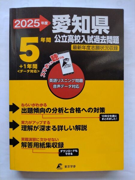 愛知県公立高校入試過去問題 2025年度
