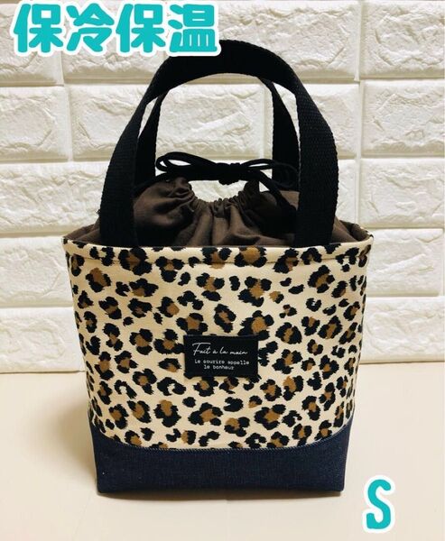 お弁当袋保冷 ランチバッグ 保冷保温 ハンドメイド(H37)
