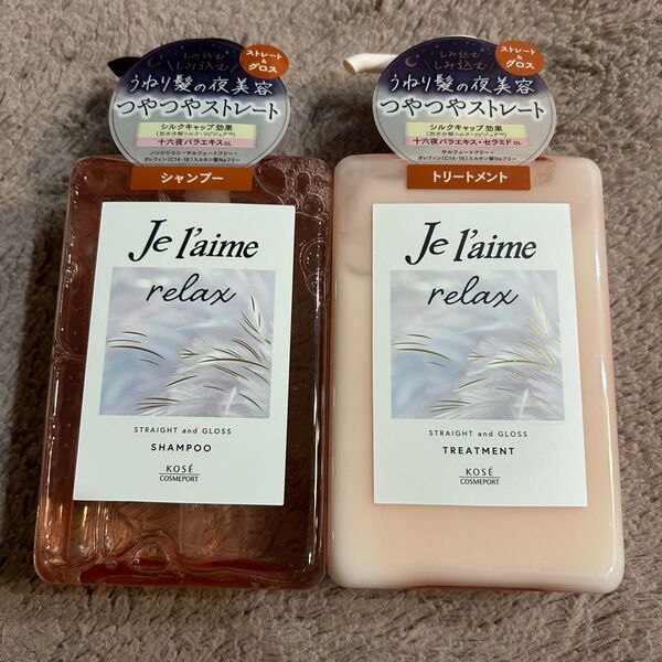 Je l'aime relax ジュレーム リラックス ミッドナイトリペア ストレート&グロス シャンプー トリートメント