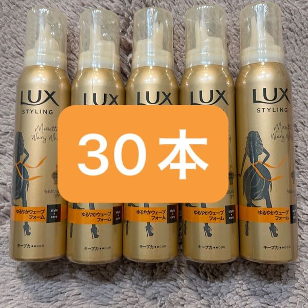ラックス 美容液スタイリング ゆるやかウェーブフォーム 30本