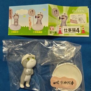 仕事猫4 ミニフィギュアコレクション ②悩み中