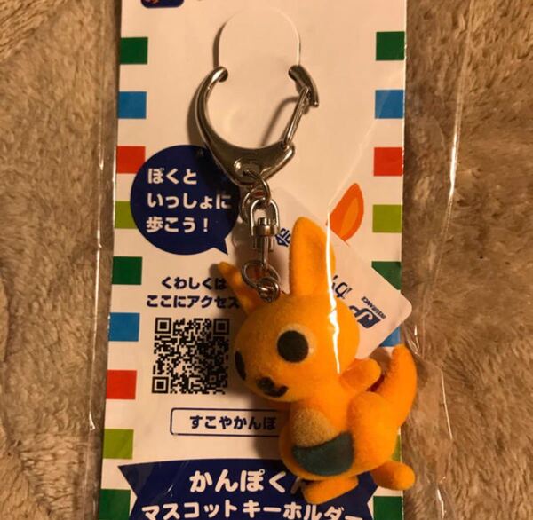 すこやかんぽ かんぽ生命 かんぽくん マスコットキーホルダー