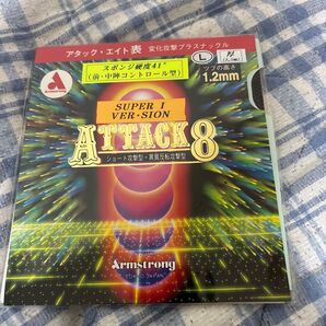 アームストロング アタックエイト エル粒 厚 未使用