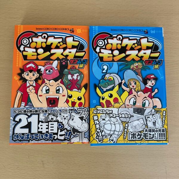 ポケットモンスター サン・ムーン編 1巻&2巻セット