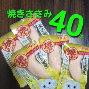 002 いなば 焼きささみ チキンミックス味 40本 猫用 おやつ キャットフード