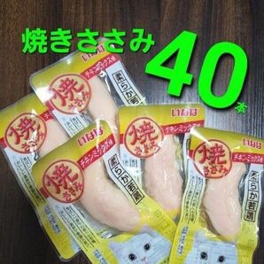 002 いなば 焼きささみ チキンミックス味 40本 猫用 おやつ キャットフード