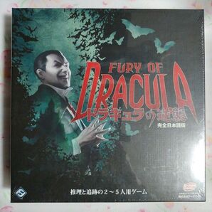(ボードゲーム)ドラキュラの逆襲