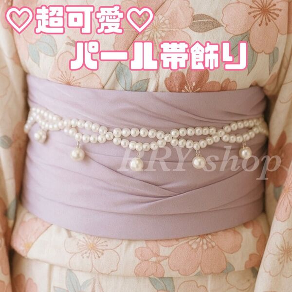 帯飾り 帯締め 白 パール 着物 浴衣 浴衣アクセサリー 和装小物 浴衣女子
