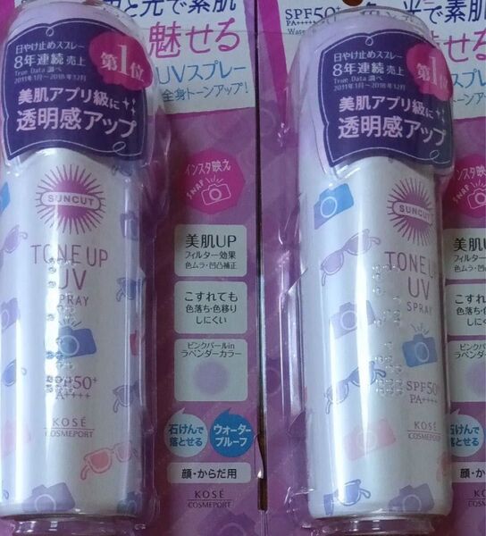 KOSE サンカット トーンアップ UVスプレー 60g ラベンダーカラー SPF50+ PA++++ 2本セット