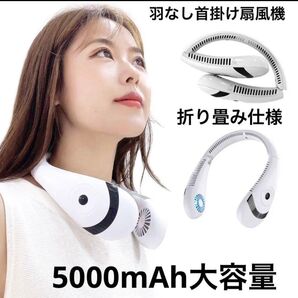 首掛け扇風機 携帯扇風機 首かけ扇風機 ネックファン 扇風機 折りたたみ式 羽なし扇風機ネッククーラー強力 軽量 携帯扇風機