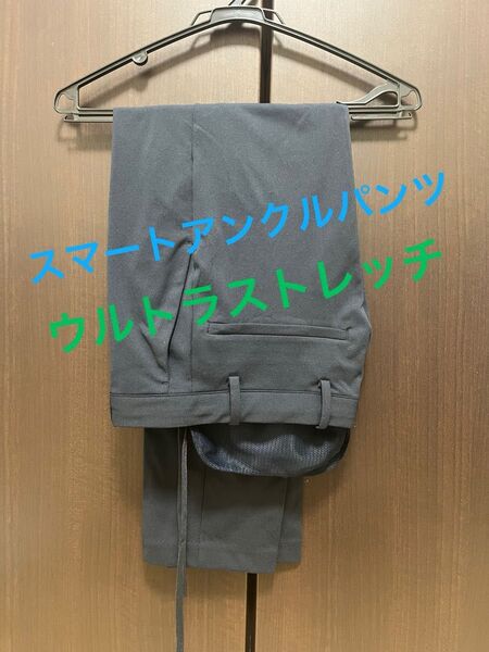 ユニクロ スマートアンクルパンツ ウルトラストレッチ メンズ