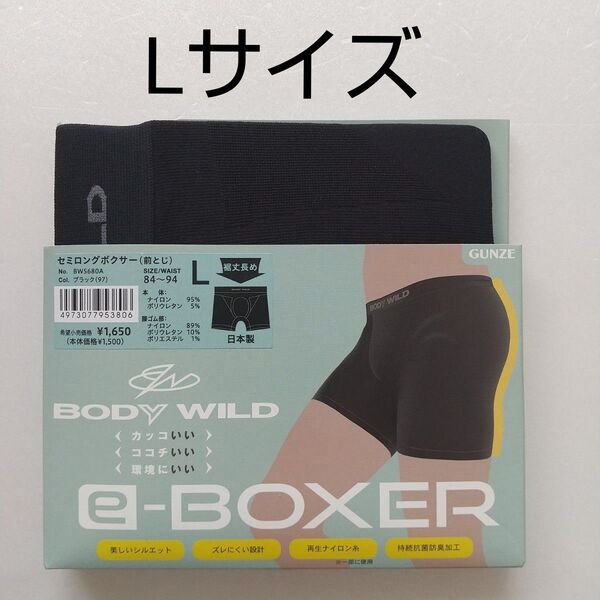 ☆【新品未使用】Lサイズ BODY WILD ボクサーパンツ (前とじ) ブラック グンゼ ボデイワイルド