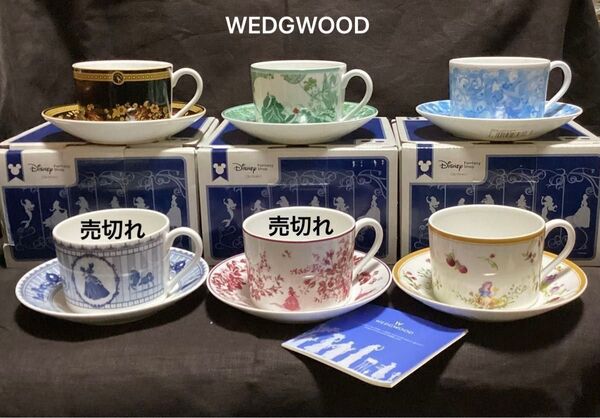 新品未使用 ウエッジウッド ディズニープリンセス カップ&ソーサ 4脚セット