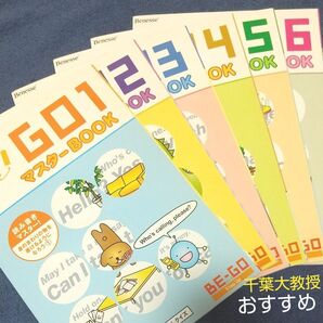 【ベネッセ】 BE-GO マスターBOOK Step Up 英語教材「読み書きマスター!」GO1~6、6冊おまとめ売り★美品