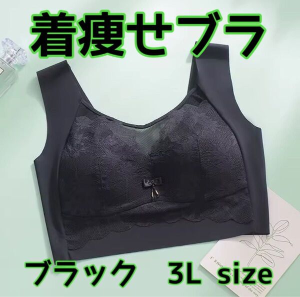 着痩せブラ 胸を小さく見せる ノンワイヤー ブラック シームレス 3L 花柄