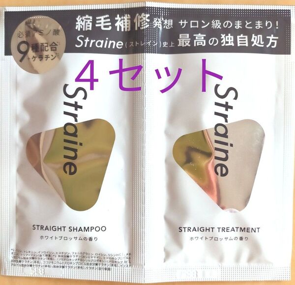 Straine ストレイン シャンプー トリートメント 山下智久さん アンバサダー