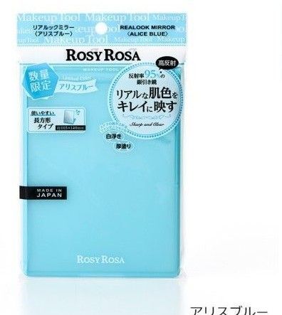 ロージーローザ リアルックミラー アリスブルー