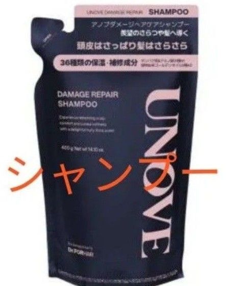 UNOVE アノブ ダメージリペア シャンプー