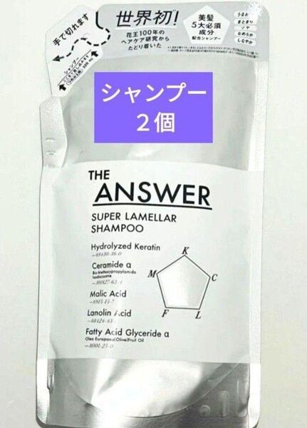 花王 THE ANSWER ジアンサー スーパーラメラ シャンプー 2個